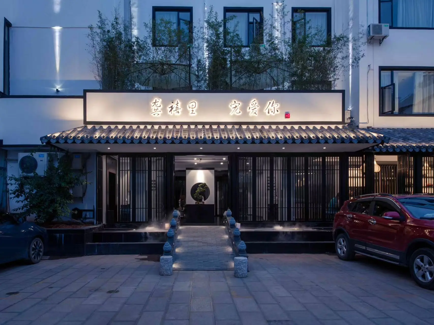 龚禧里酒店集团